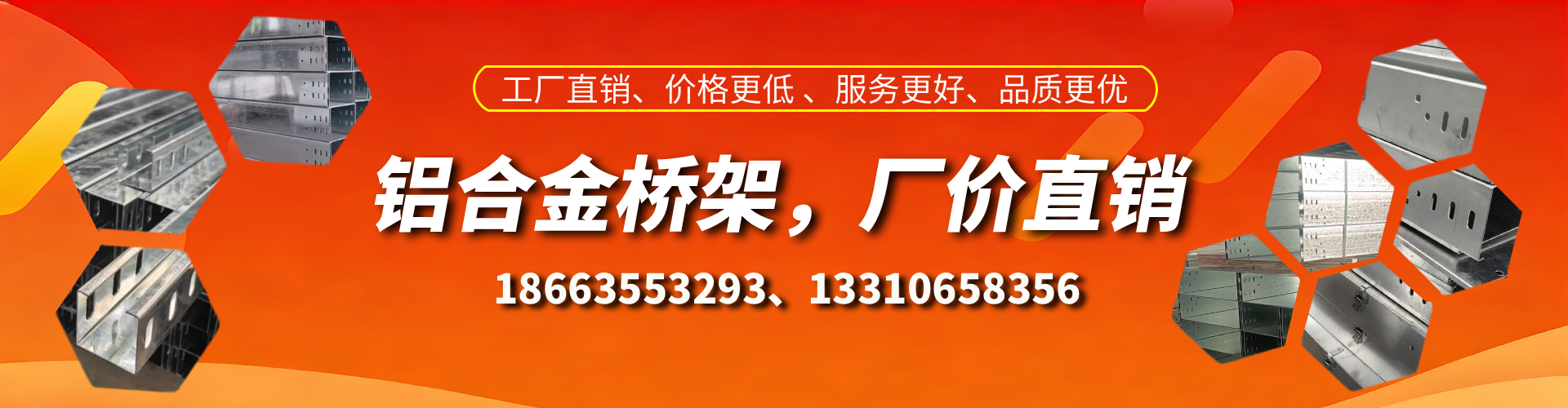 昭通铝合金桥架厂家